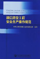 ͨ�Ž��蹤�̰�ȫ���������淶