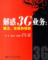 ���3Gҵ�񣺸��ʵ�ֺ͹滮