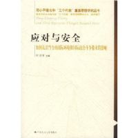 Ӧ���밲ȫ(�����ʶ����Ĺ��ʻ����͹������ζ���������Ӱ��)