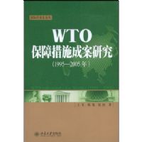 WTO���ϴ�ʩ�ɰ��о�(1995��2005��)(���ʾ��÷��۴�)