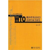 WTO����ó����Э������Լ�����о�/WTO�����ƶ�ϵ��ר��(WTO�����ƶ�ϵ��ר��)