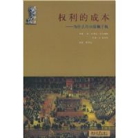 Ȩ���ĳɱ�(Ϊʲô����������˰)/��������(The Cost of Rights)