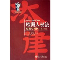 ŷ����Ȩ��:ԭ��������(��3��)(���編ѧ���)(JACOBS AND WHITE)