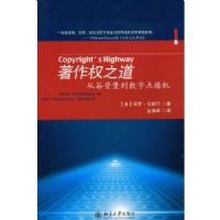 ����Ȩ֮��:�ӹȵǱ������ֵ㲥��(From Gutenberg to the celestial Jukebox)