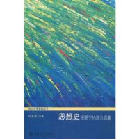 ˼��ʷ��Ұ�µķ�������(���������������)