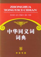 �л�ͬ��ʴʵ�  ƽ