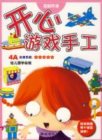 ������Ϸ�ֹ���4A�׶�԰ѧǰ��