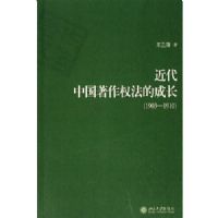 �����й�����Ȩ���ĳɳ�(1903-1910)