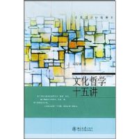 �Ļ���ѧʮ�彲(����ͨʶ������ϵ)