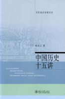 �й���ʷʮ�彲/����ͨʶ������ϵ