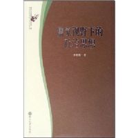 �����Ұ�µ�����˼��(�����뷨��˼���۴�)