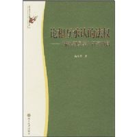 ���໥���ϵķ�Ȩ(��������ѧ�о���ƪ)/�����뷨��˼���۴�(�����뷨��˼���۴�)