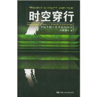 ʱ�մ���:�й��������ѧ���ͻط�