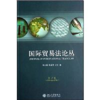 ����ó�׷��۴�(��1��)(JOURNAL OFINTERNATIONAL TRADELAW)