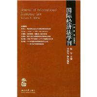 ���ʾ��÷�ѧ��(��8��2004)(Journal of International Econmic Law)