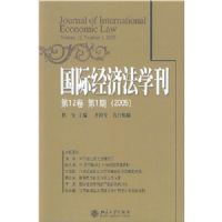 ���ʾ��÷�ѧ��(��12����1��2005)(Journal of International Economic Law Volume 12,Number 1,2005)