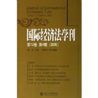 ���ʾ��÷�ѧ��(��12����4��2005)(Journal of International Economic Law Volume 12,Number 4,2005)