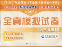 ȫ��ģ���Ծ������÷�����������ѧϰ����/2007��ȫ�����רҵ�����ʸ�ͳһ�����������ϵ�и�������