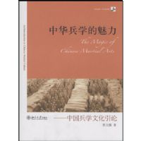 �л���ѧ������-�й���ѧ�Ļ�����(δ����ơ�ѧ�������)(The Magic of Chinese Martial Arts����An Introduction to Chinese Martial Culture)