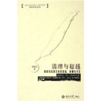 �����볬Խ(�ض�����˼�ı�����ּ�����뷽��)/������ѧ����˼������ѧ�о�����ѧ���Ĵ�