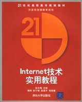 Internet����ʵ�ý̡̳���21���͸�ְ��ר�滮�̲�.�������������ϵ��