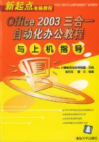 Office 2003 ����һ�Զ����칫�̳����ϻ�ָ��