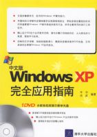 ���İ�Windows XP��ȫӦ��ָ�ϣ������̣�