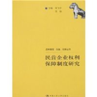 ��Ӫ��ҵȨ�������ƶ��о�