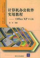 ������칫����ʵ�ý̳̣�Office XP���İ桪���ߵ�ԺУ�����Ӧ�ü����滮�̲�