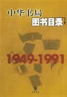 �л����ͼ��Ŀ¼1949-1991