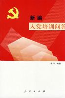 ���±��뵳��ѵ�ʴ𡷣�2008����İ棩