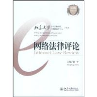 ���編������(��9��)(Internet Law Review)