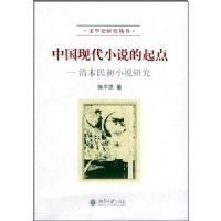 �й��ִ�С˵�����:��ĩ���С˵�о�(��ѧ�о�����)