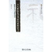 ʮ��������ѧ��֤��˼�����:���������������ʡ(˼��ʷ����)