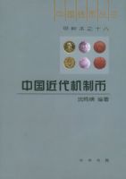 �й��������Ʊҡ����й�Ǯ�Ҵ��飬18.���ֱ�