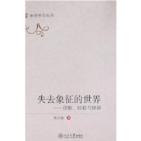 ʧȥ����������:ʫ�衢�������޴�