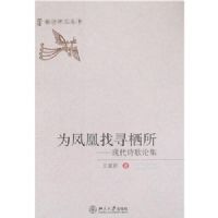 Ϊ�����Ѱ����-�ִ�ʫ���ۼ�(��ʫ�о�����)