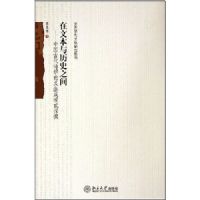 ���ı�����ʷ֮��:�й��Ŵ�ʫѧ��������ģʽ̽΢(����ѧ���Ļ��о�����)