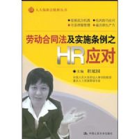 �Ͷ���ͬ����ʵʩ����֮HRӦ��