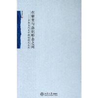 ����������ʶ��̬֮��--�й�������ѧ�����о���˼