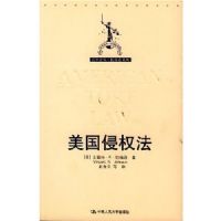 ������Ȩ��(American Tort Law)