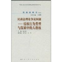 ���̷������������⡪��Ȩ��Ϊ�����뷢չ�е��˸�Ȩ