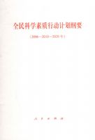 ȫ���ѧ�����ж��ƻ���Ҫ��2006-2010-2020�꣩