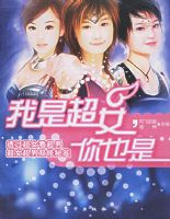 ���ǳ�Ů��Ҳ��