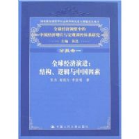 ȫ�򾭼��ݽ�:�ṹ���߼����й�����