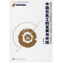 �й�ũ�񹤵ķ�չ���ս�