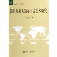 ��˼��Ү��˹��С˵�����о�