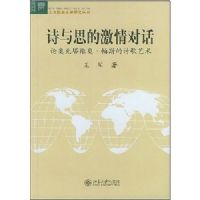 ʫ��˼�ļ���Ի�:�۰¿���ά�¡���˹��ʫ������