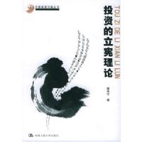 Ͷ�ʵ��������ۣ��й�����������飩