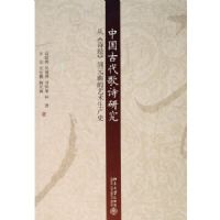 �й��Ŵ���ʫ�о�:�ӡ�ʫ������Ԫ������������ʷ